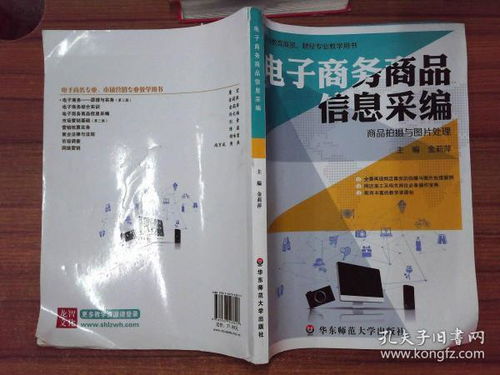 电子商务商品信息采编与商务信息咨询的重要性